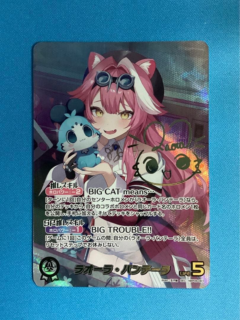 ホロカ アヤカシヴァーミリオン ラオーラ・パンテーラ SEC サイン