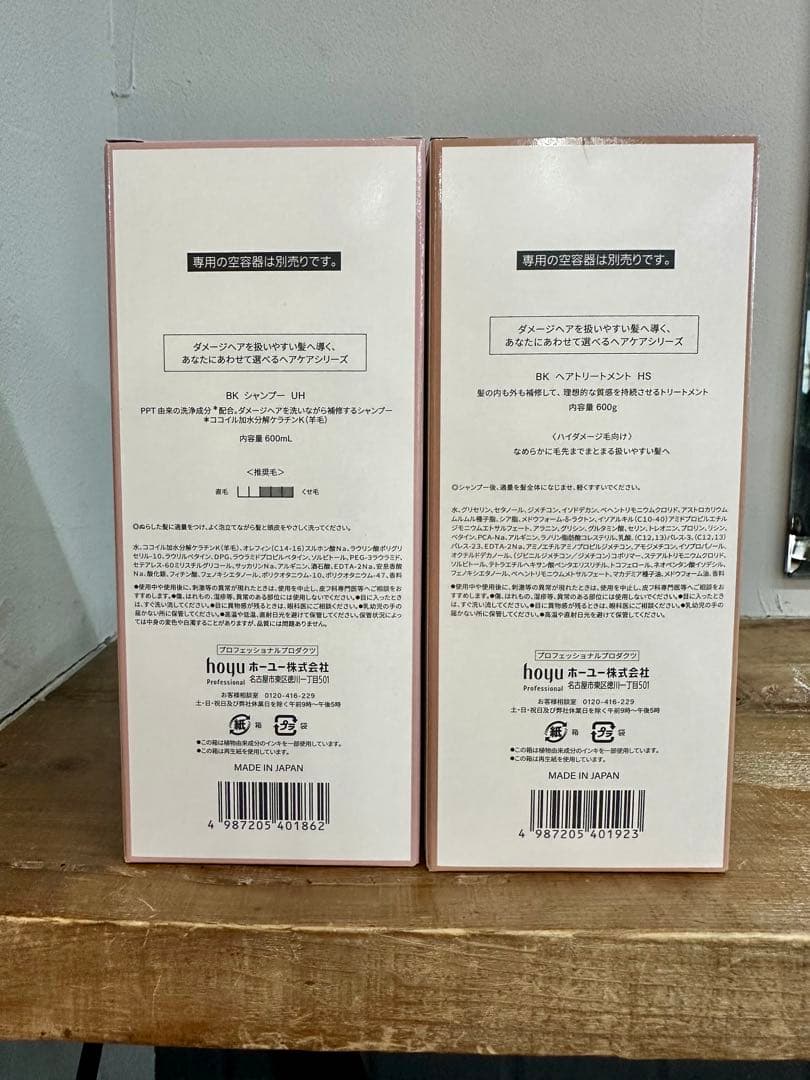 BYKARTE UHシャンプー＆HSトリートメント セット