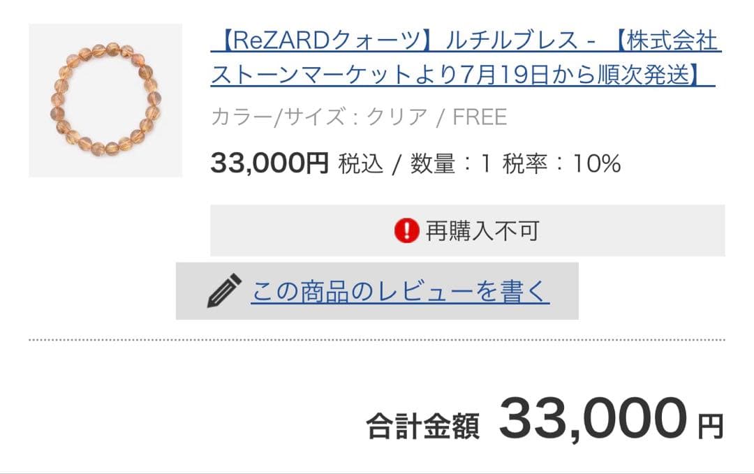 リザード ReZARD ルチルブレスレット ヒカル