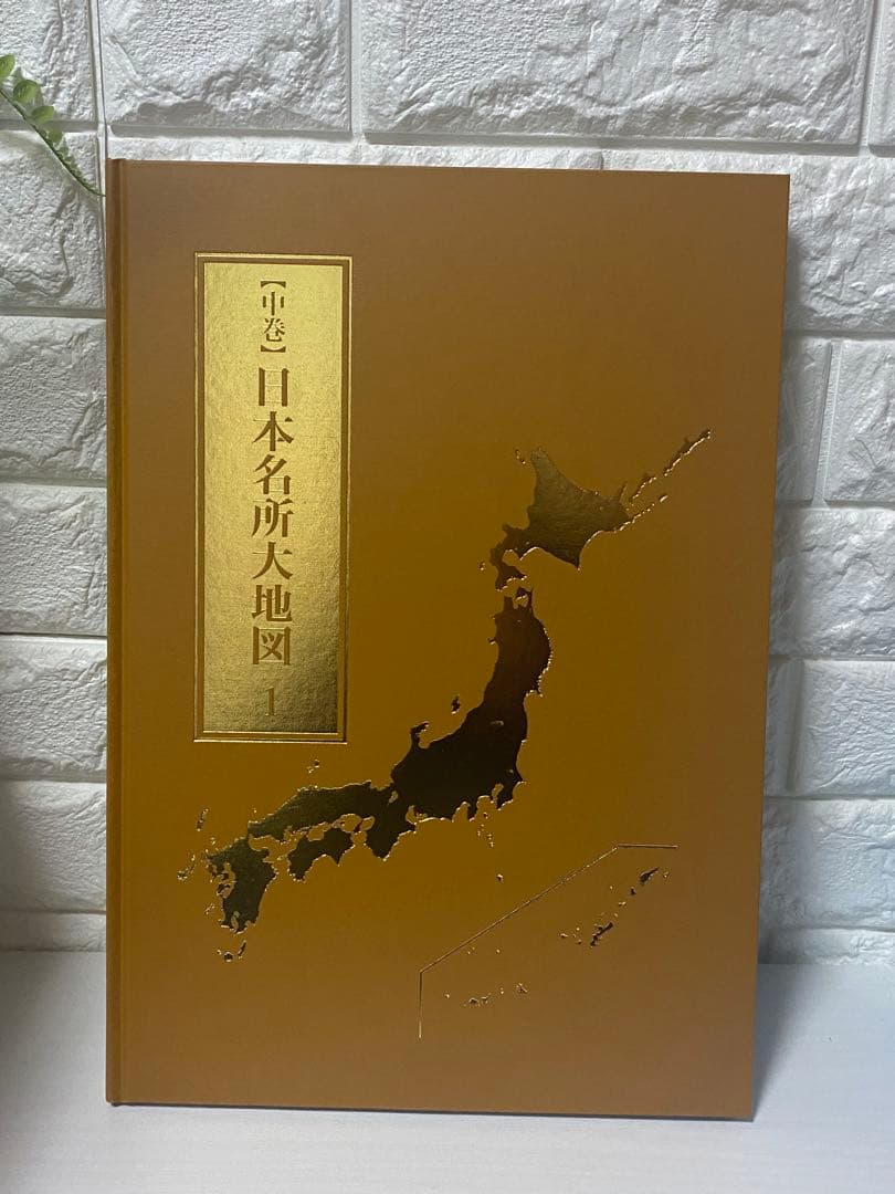お値下げ✴︎ 日本大地図　ユーキャン…2024年発行…4点セット