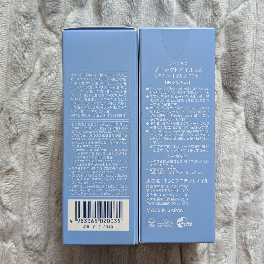 SALE【新品】TBC épi plus プロテクトオイルEX 30mL × 2