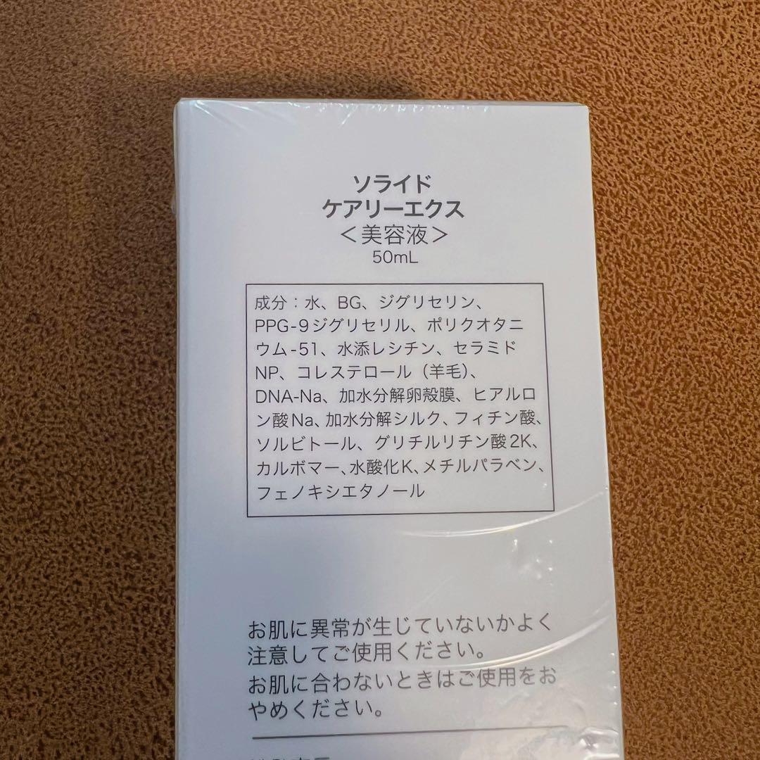 【新品】ソライドクレンジングジェル200g 2点　美容液50g 3点セット