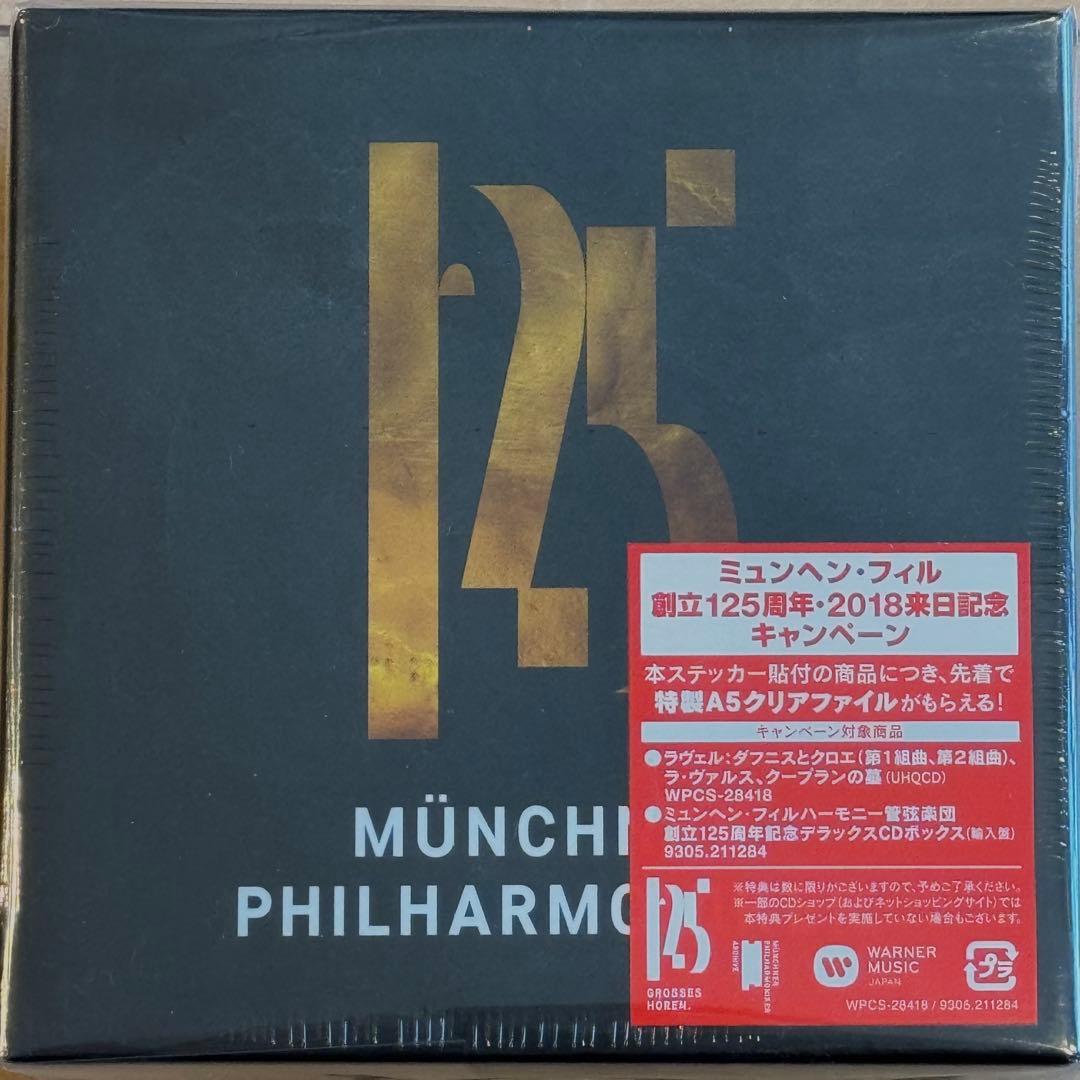 【未開封】ミュンヘン・フィル創立125周年記念(17CD)自主製作