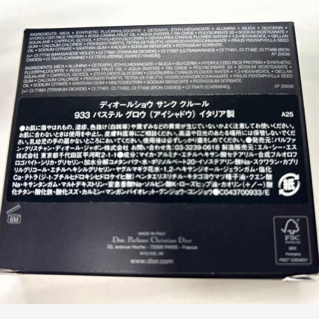 r　ディオールショウ サンク クルール 933 パステル グロウ　2個