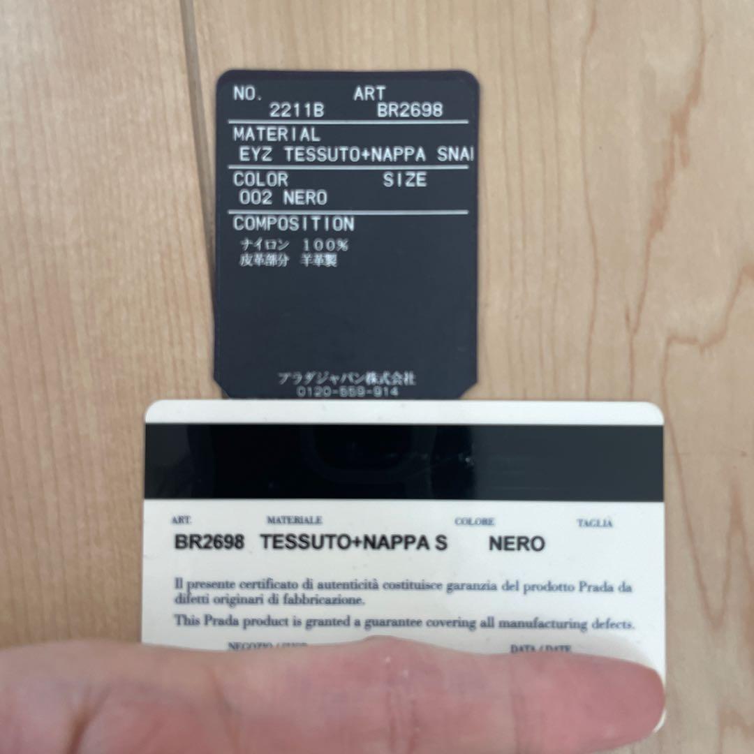 PRADA BR2698 ブラックバッグ