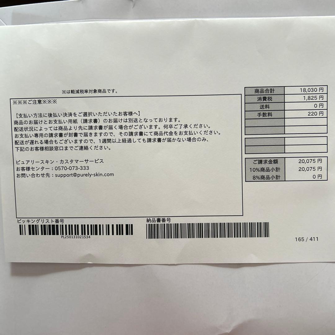 ピュアリースキンクリームセット