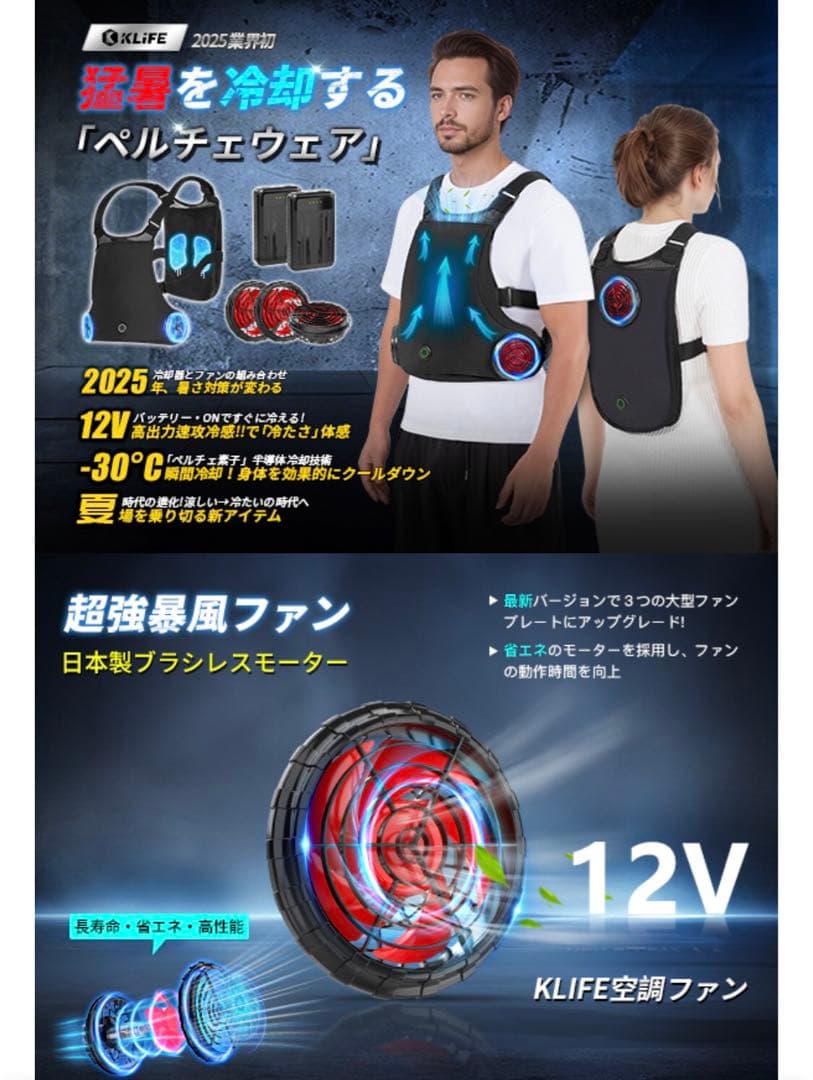 ファン付きペルチェベストKLIFE冷却服