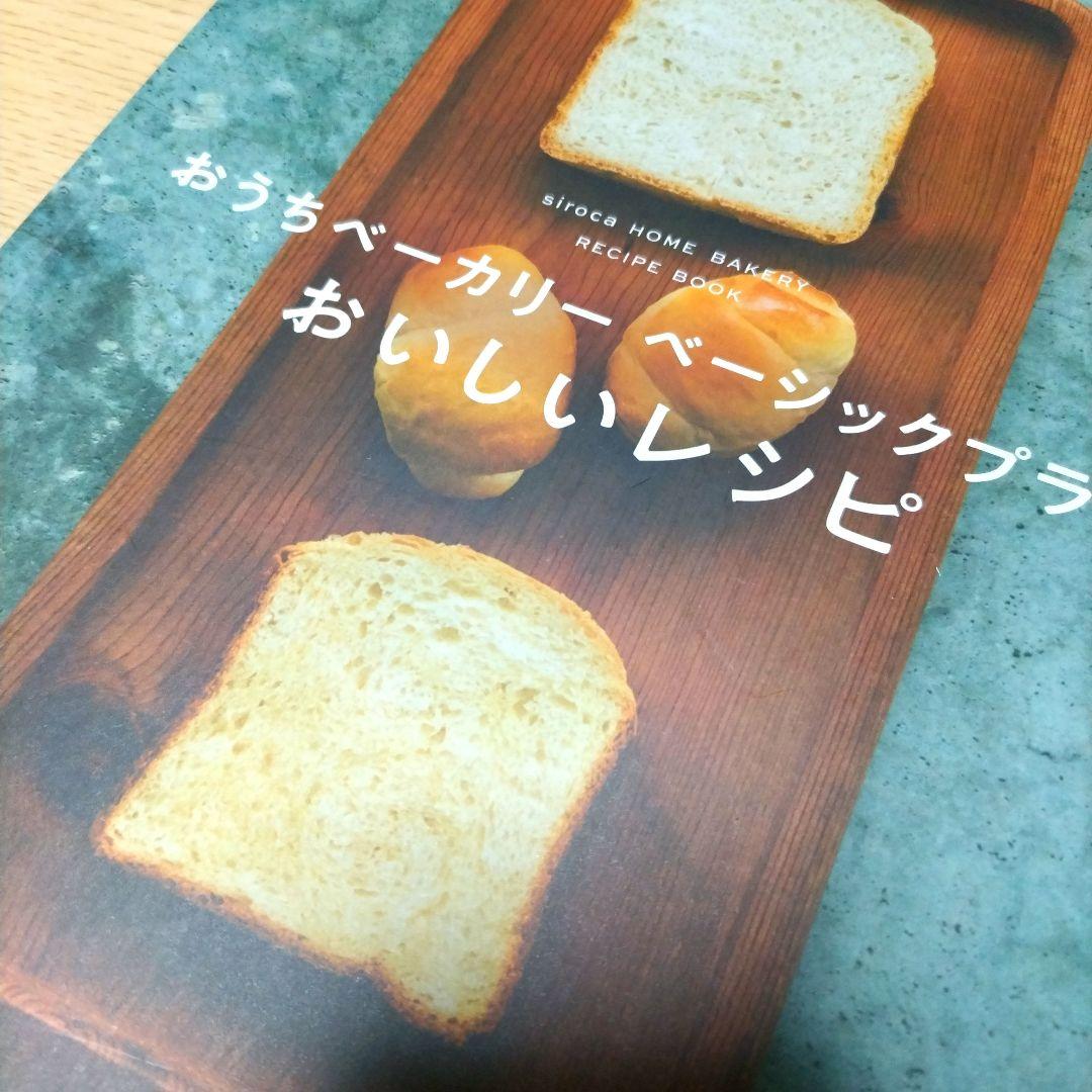 シロカ　ホームベーカリー