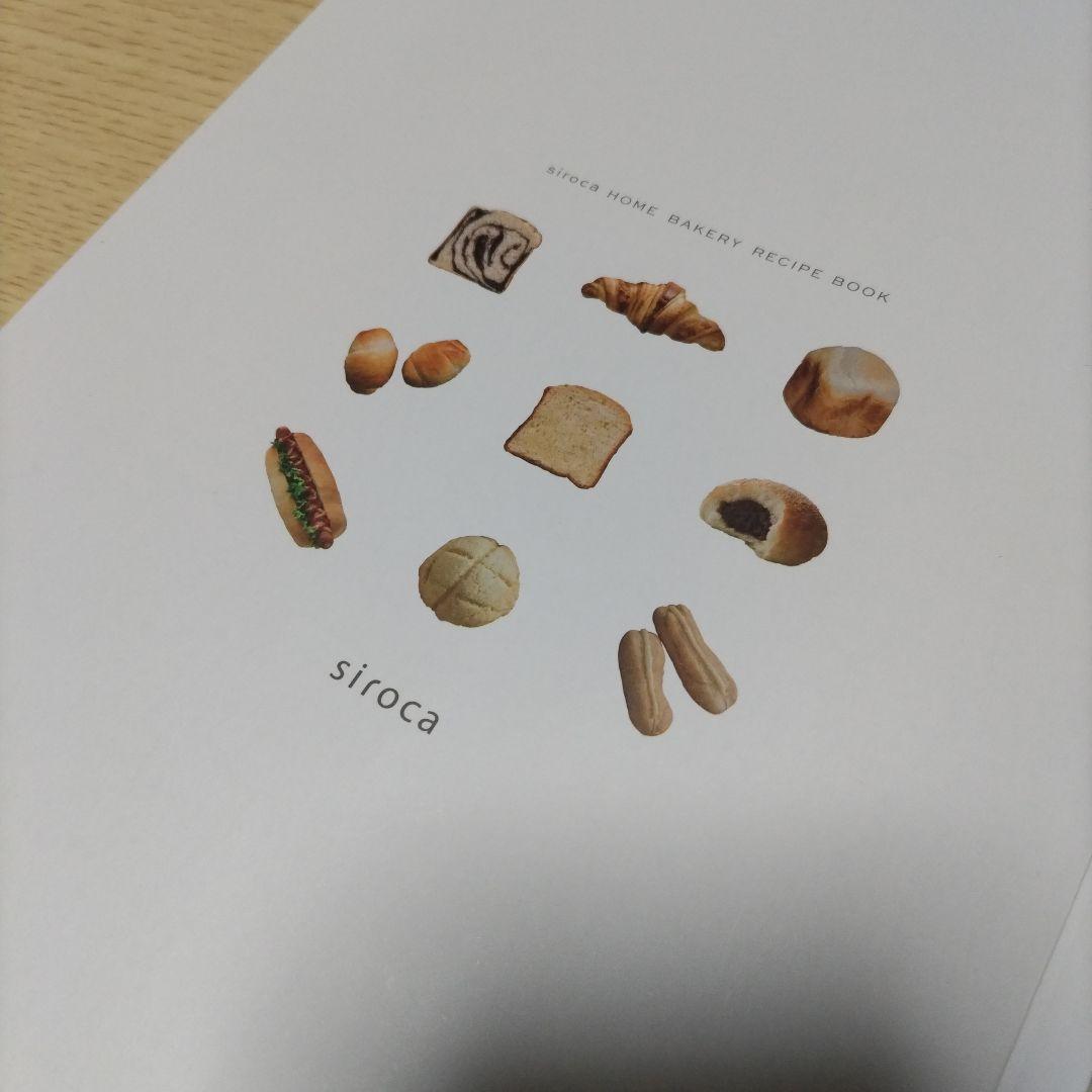 シロカ　ホームベーカリー