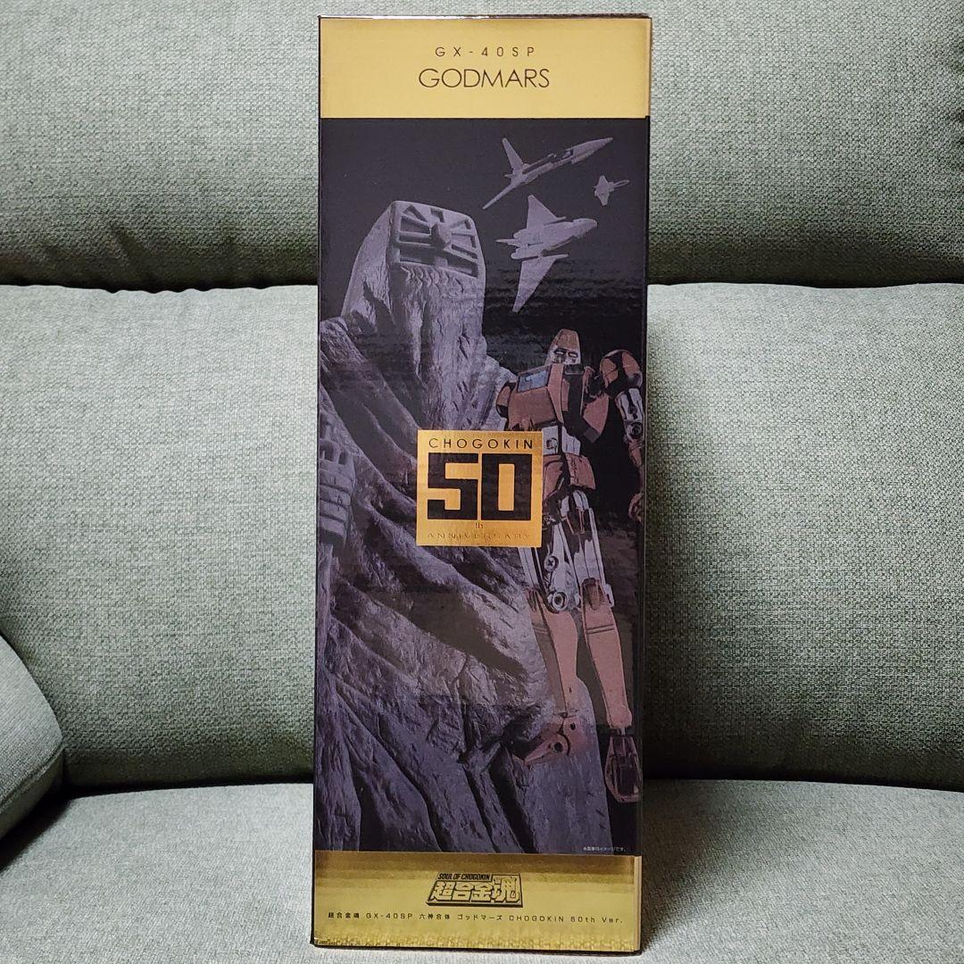 195 超合金魂 GX-40SP 六神合体ゴッドマーズ CHOGOKIN 50