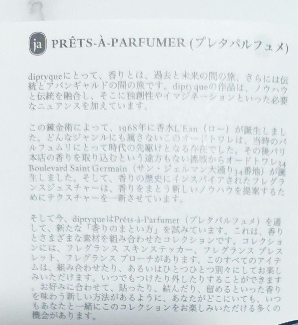 ♥️専用です♥️diptyque♥️プレタパルフュメフレグランス♥️ブレスレット