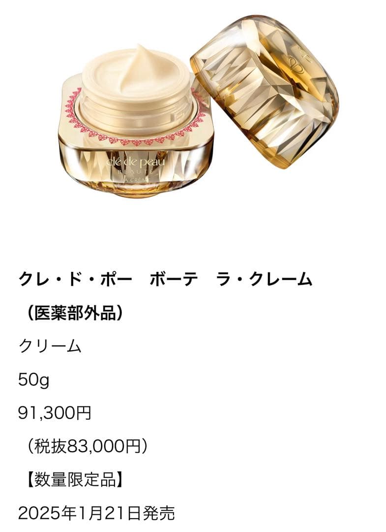 【新品未使用】定価91,300円　クレドポーボーテ　ラクレーム