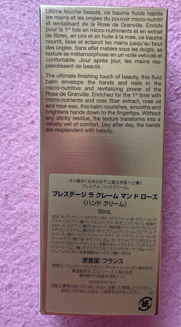 Dior ディオールプレステージラクレームマンドローズ　ハンドクリーム