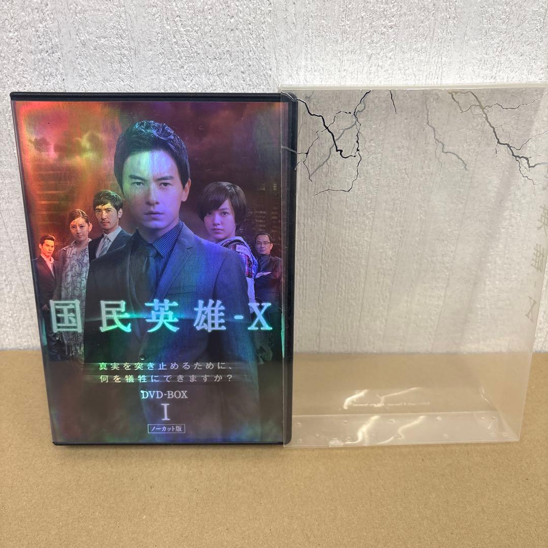 国民英雄-X ノーカット版 DVD-BOXⅠ.Ⅱ