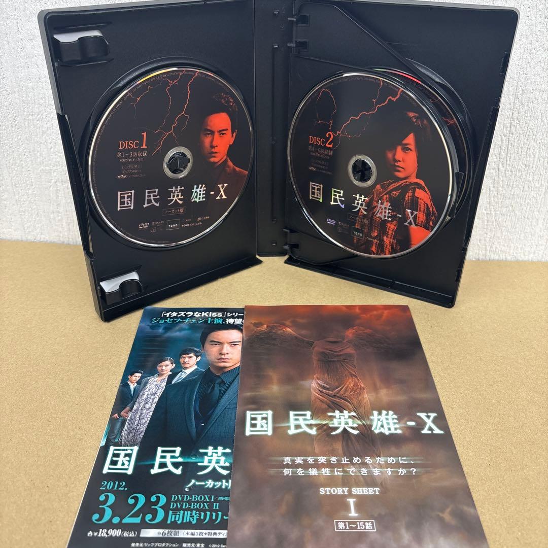 国民英雄-X ノーカット版 DVD-BOXⅠ.Ⅱ