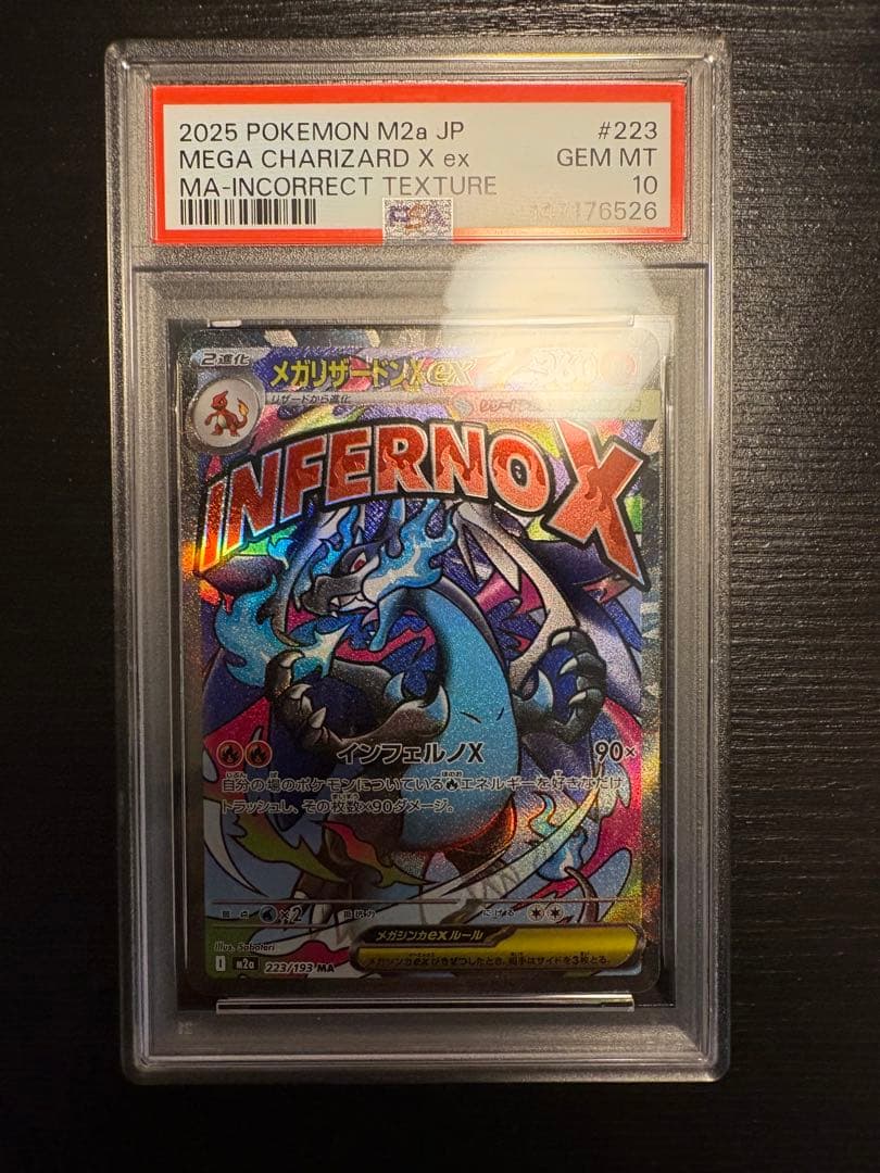 【PSA10】メガリザードンX ex MA 中国語箔押しエラー