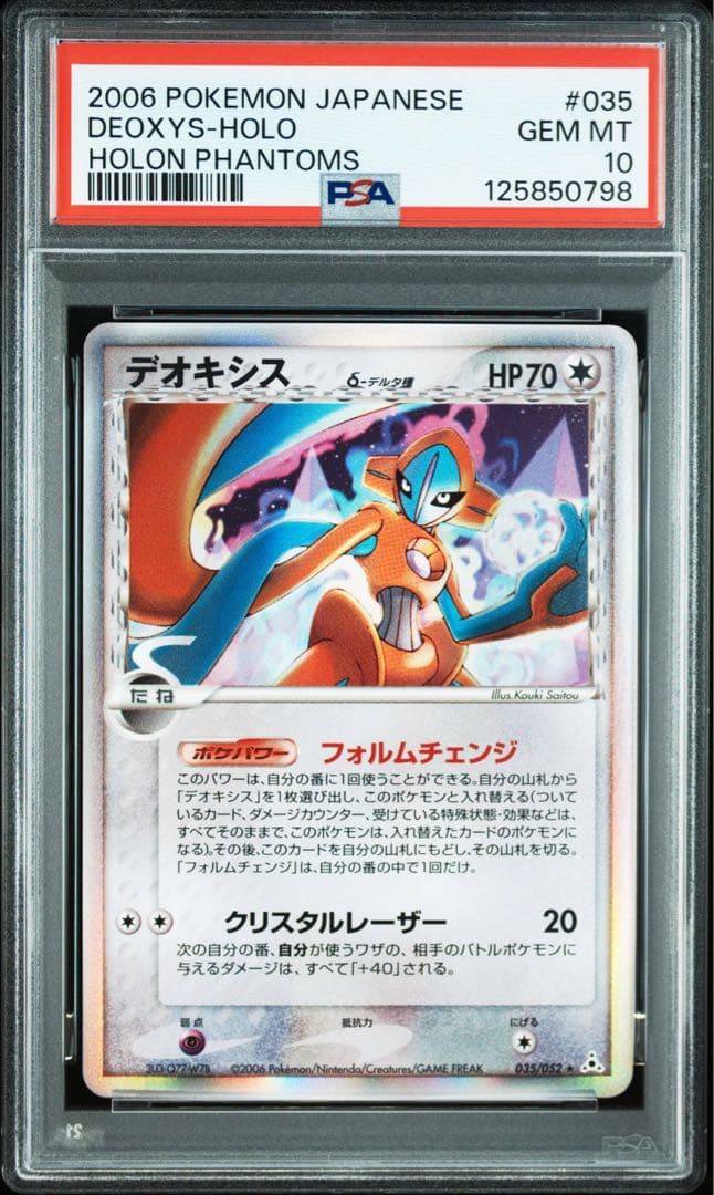 pika デオキシス デルタ種 ホロンの幻影 PSA10 9 連番