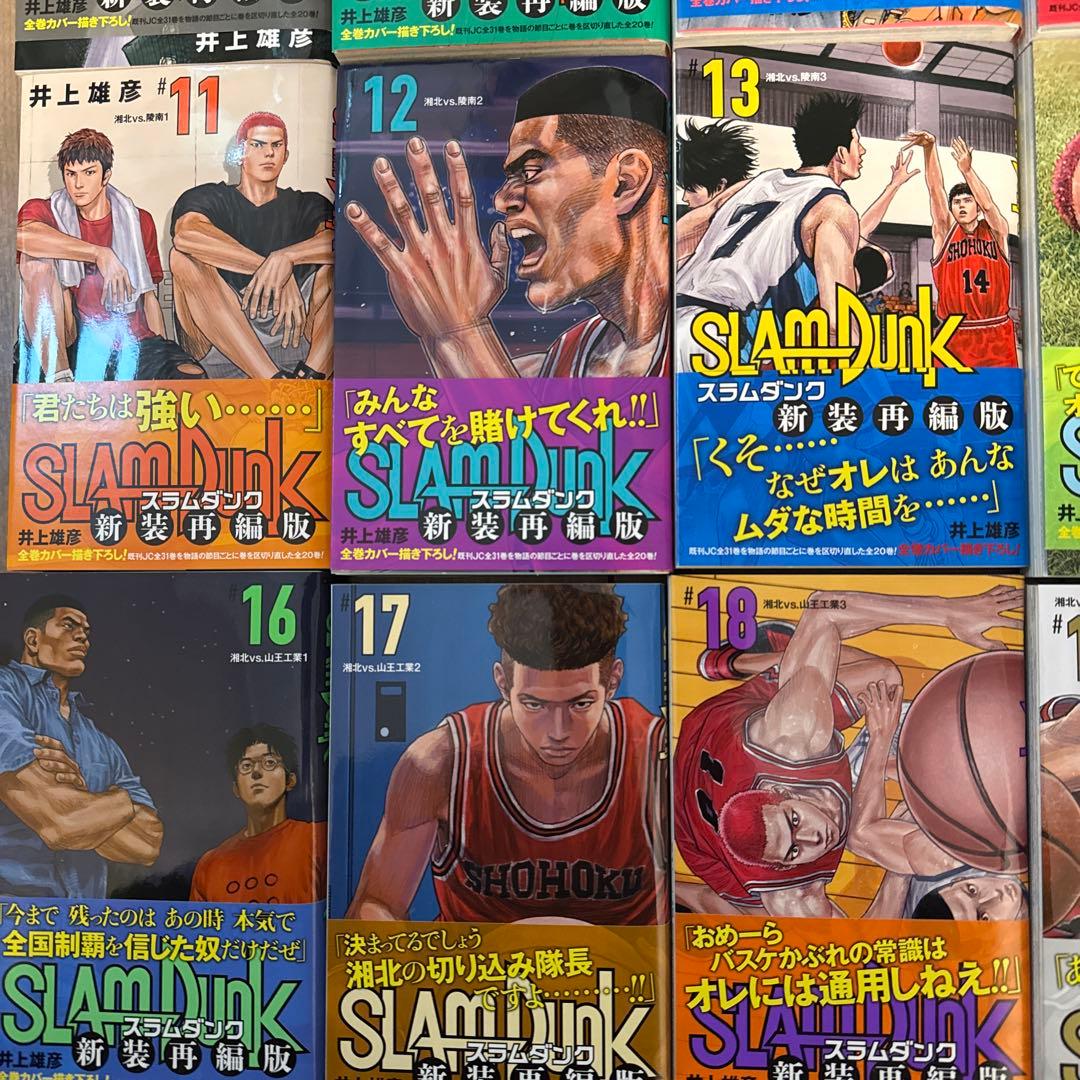 スラムダンク 全巻　新装再編版
