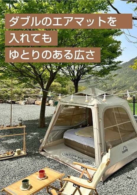 【超美品】coody エアテント5.8