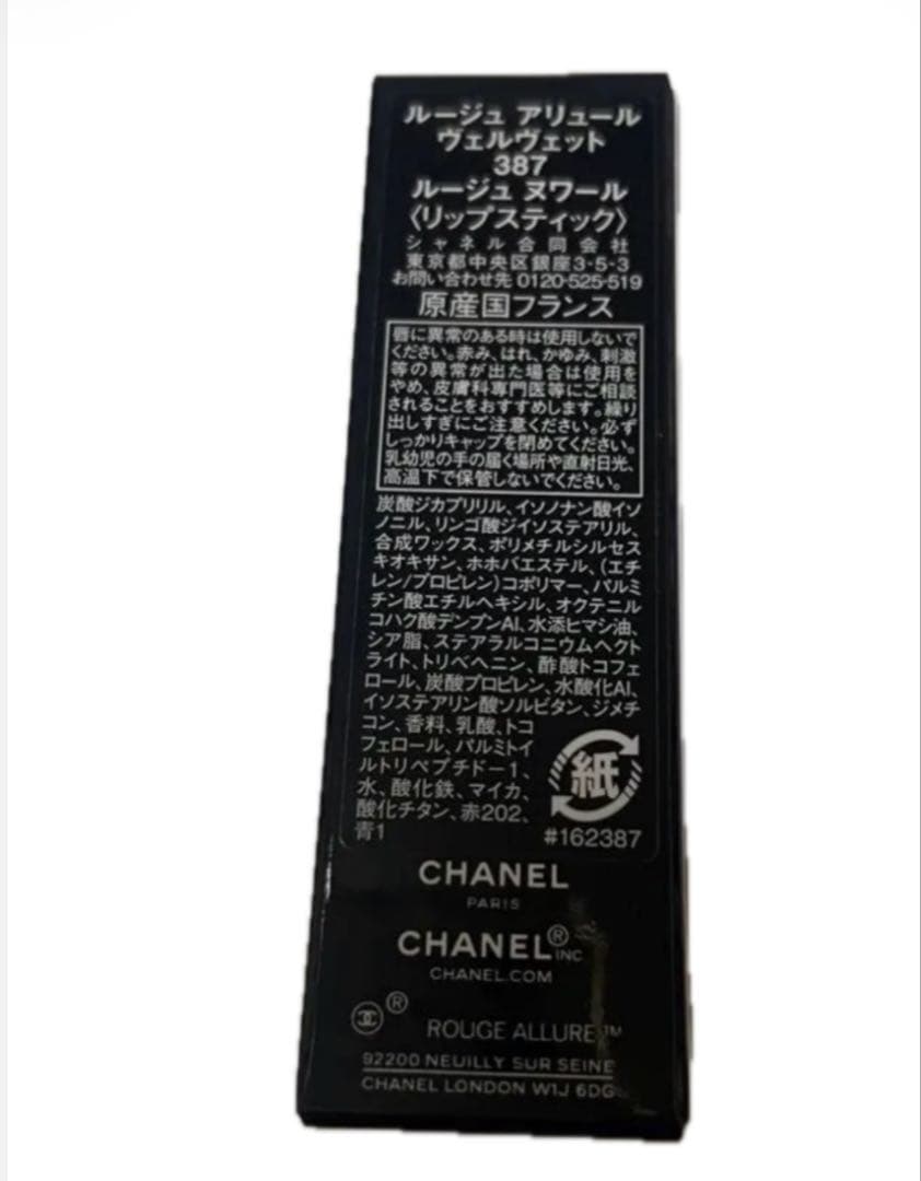 CHANEL ルージュ アリュール ヴェルヴェット ルージュヌワール 387