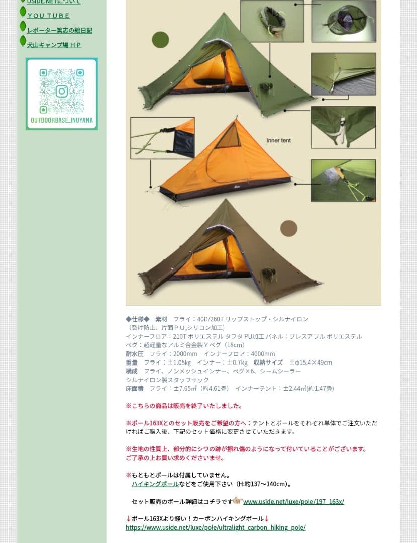 廃盤品：Aluxe F6e Sil Hexpeak テント一式