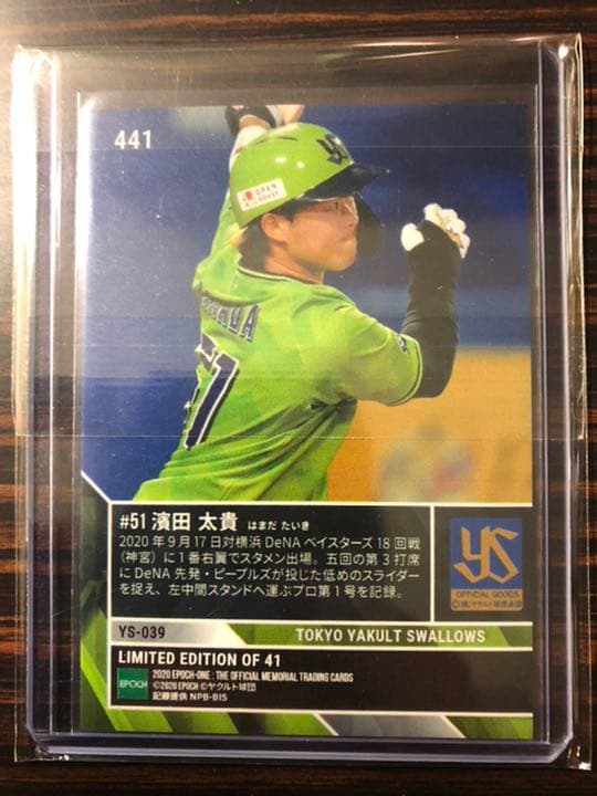 2枚セット【プロ初本塁打＆初安打】ヤクルト 濱田太貴 エポックワン 限定