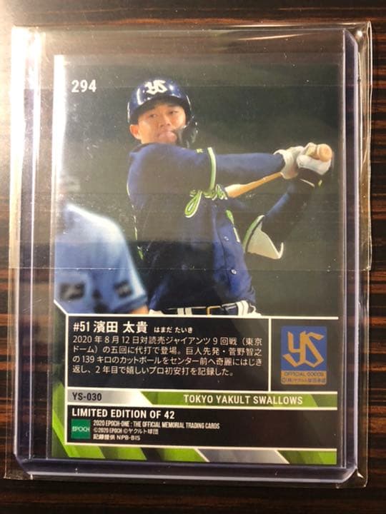 2枚セット【プロ初本塁打＆初安打】ヤクルト 濱田太貴 エポックワン 限定