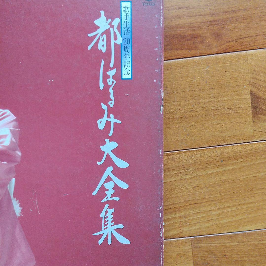 都はるみ歌手生活20周年記念大全集レコード