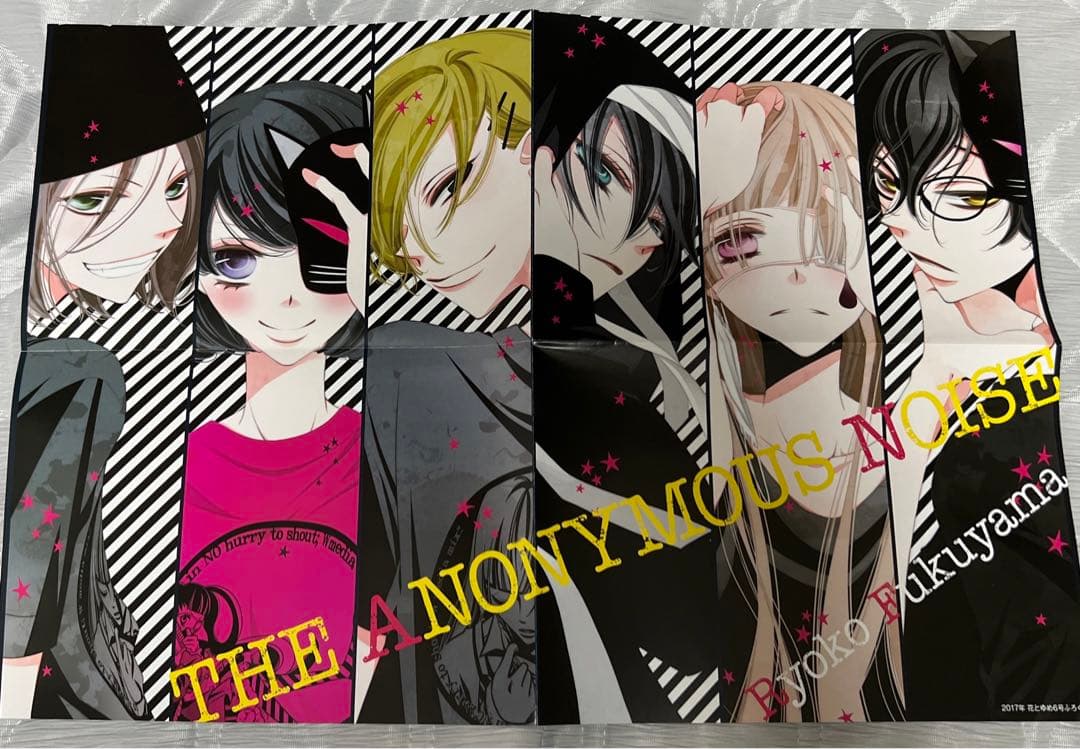 花とゆめ　覆面系ノイズ　福山リョウコ　18巻アニメイト限定セット