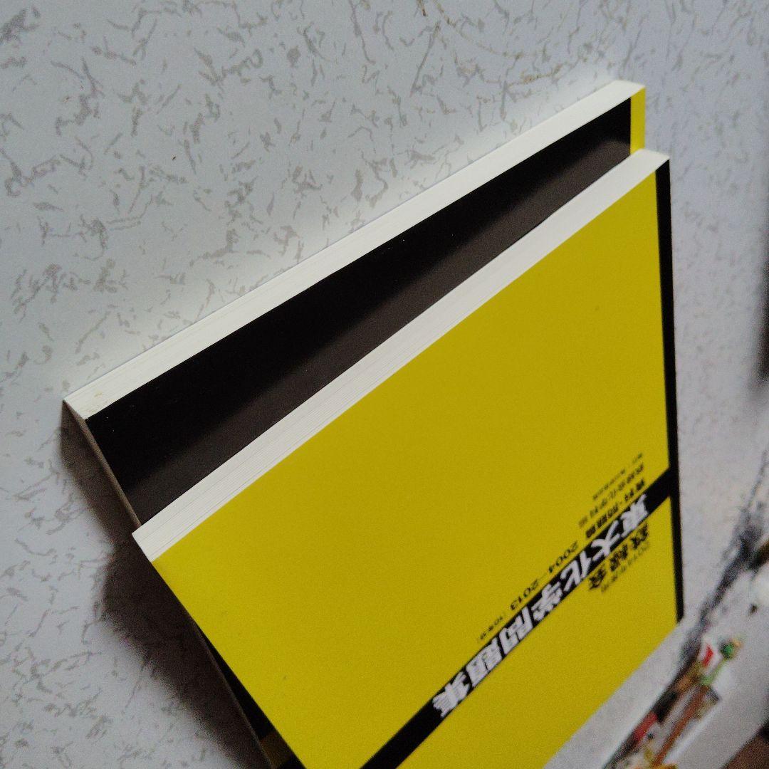 2014年度用 鉄緑会東大化学問題集 高校生　東京大学　難関大　理論　無機　有機