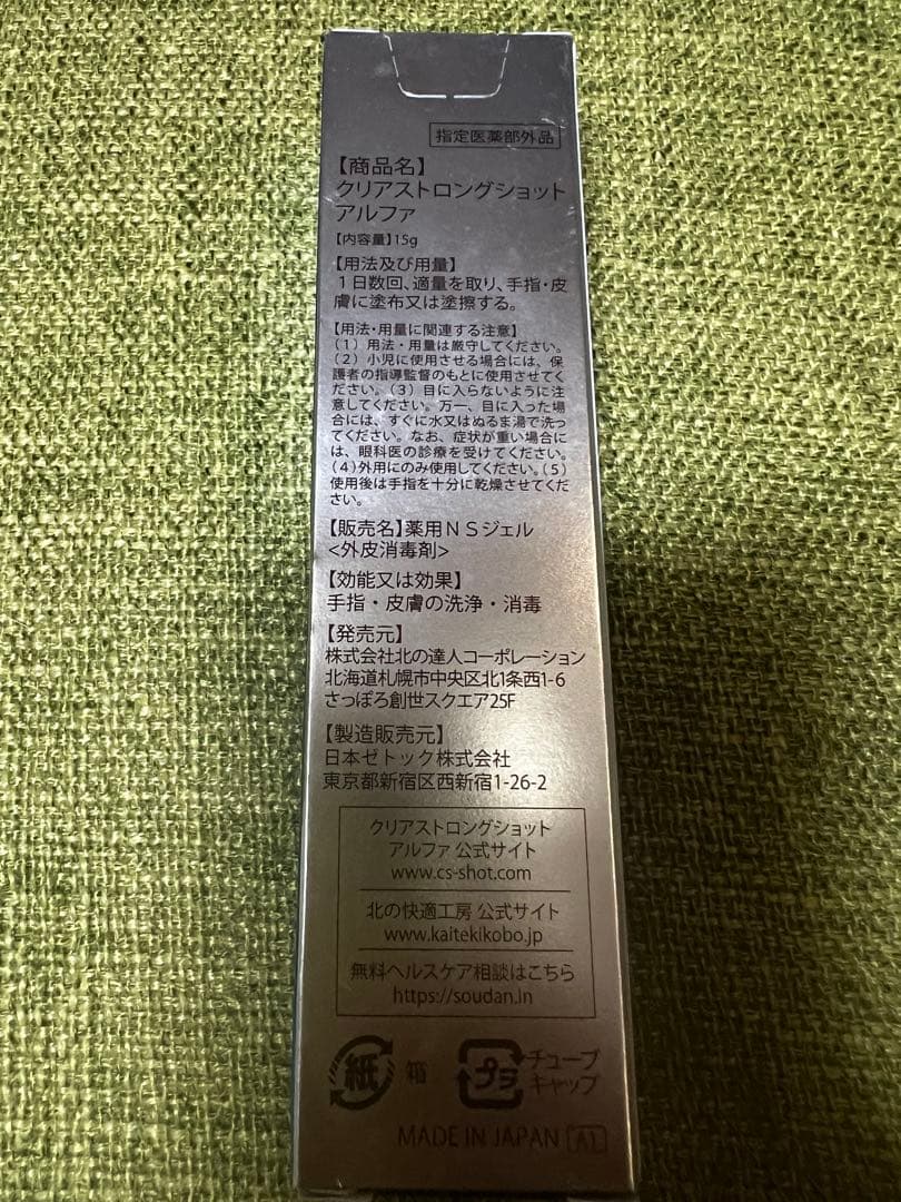 クリアストロングショットα 3本セット