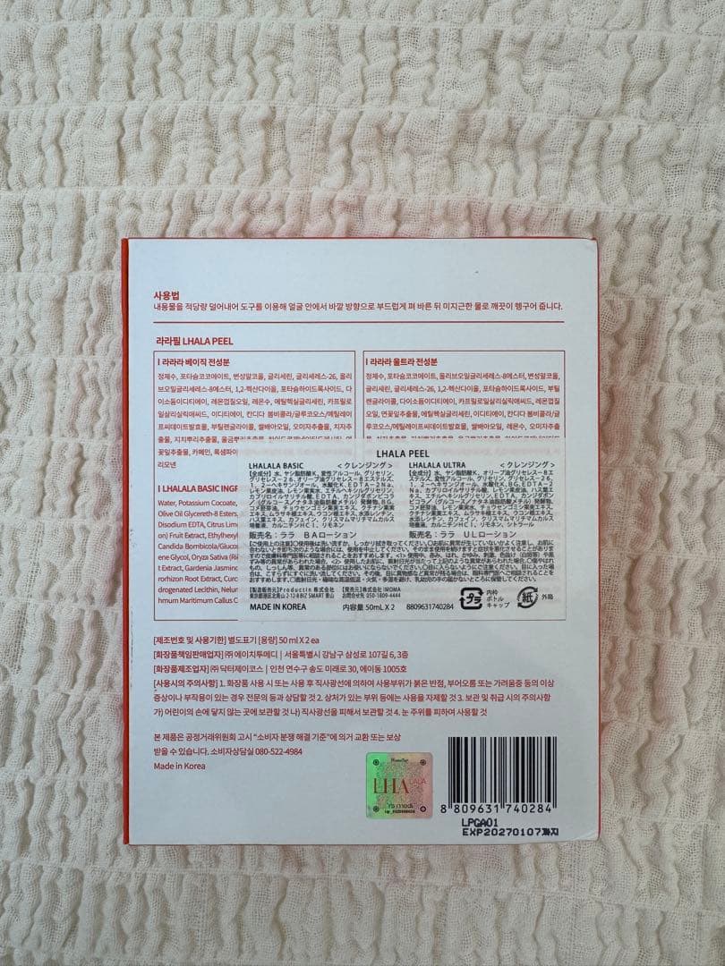 ララピール　新品　美容液　フィル