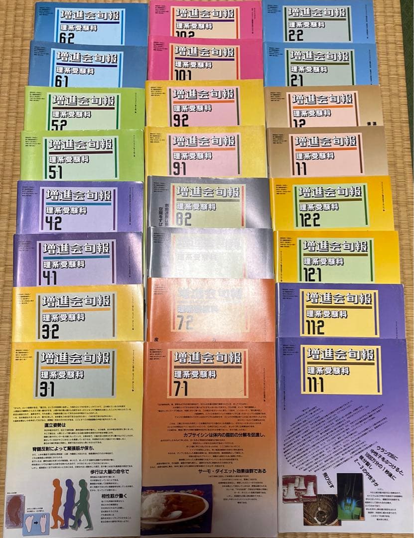 増進会 Z会 旬報　理系受験科 コース