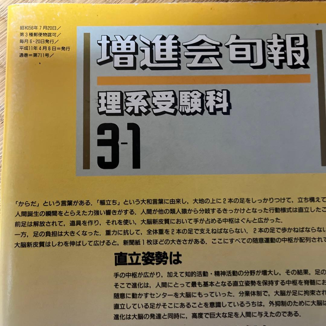 増進会 Z会 旬報　理系受験科 コース
