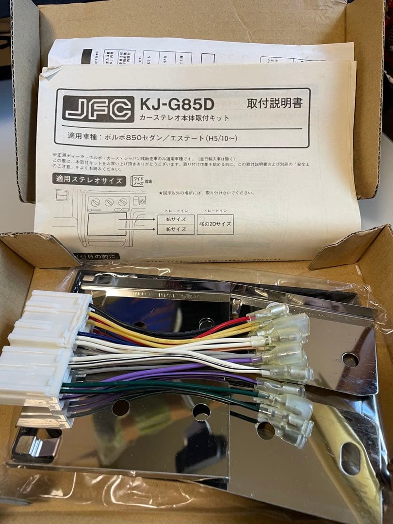 JUST FIT KJ-G85D カーオーディオ取り付けキット　ボルボ850