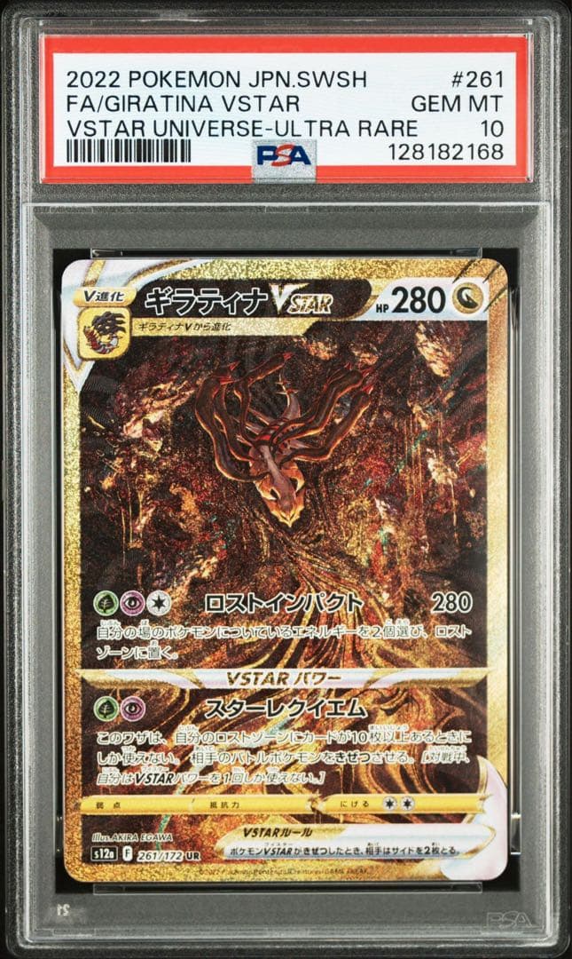 【PSA10 4連番】四神UR パルキア ディアルガ ギラティナ アルセウス