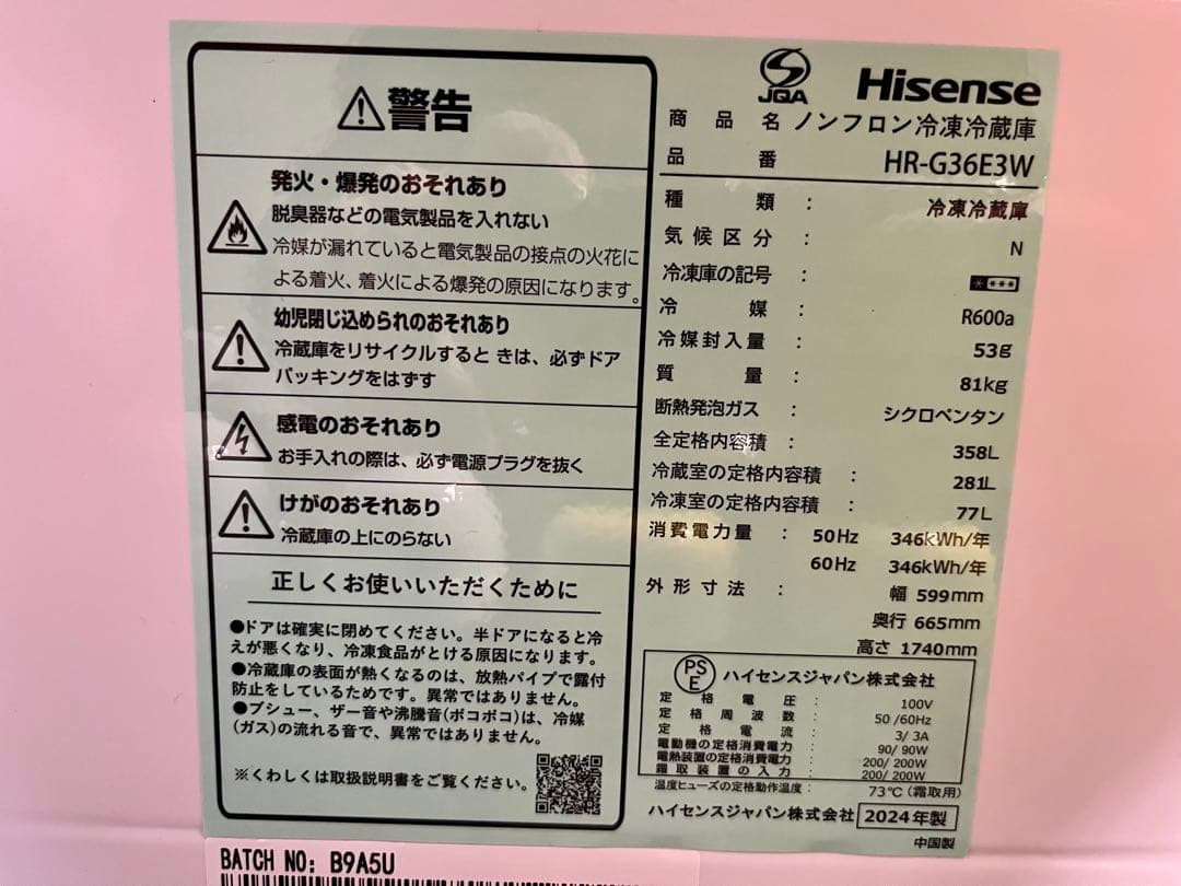 Hisense282L冷蔵庫 2024年製送料12,000円込み(たのめーる便)