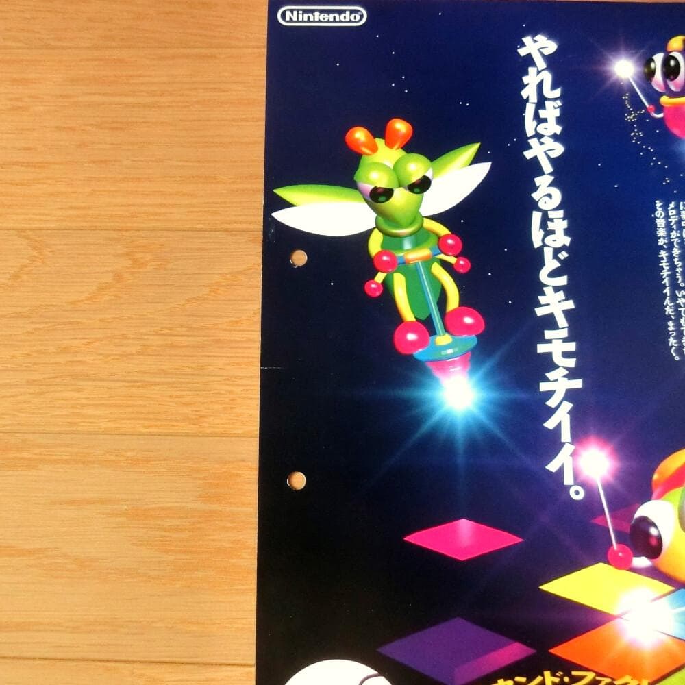 【激レア】『サウンド・ファクトリー 音楽工房（仮称）（SFC）』（ゲームチラシ）