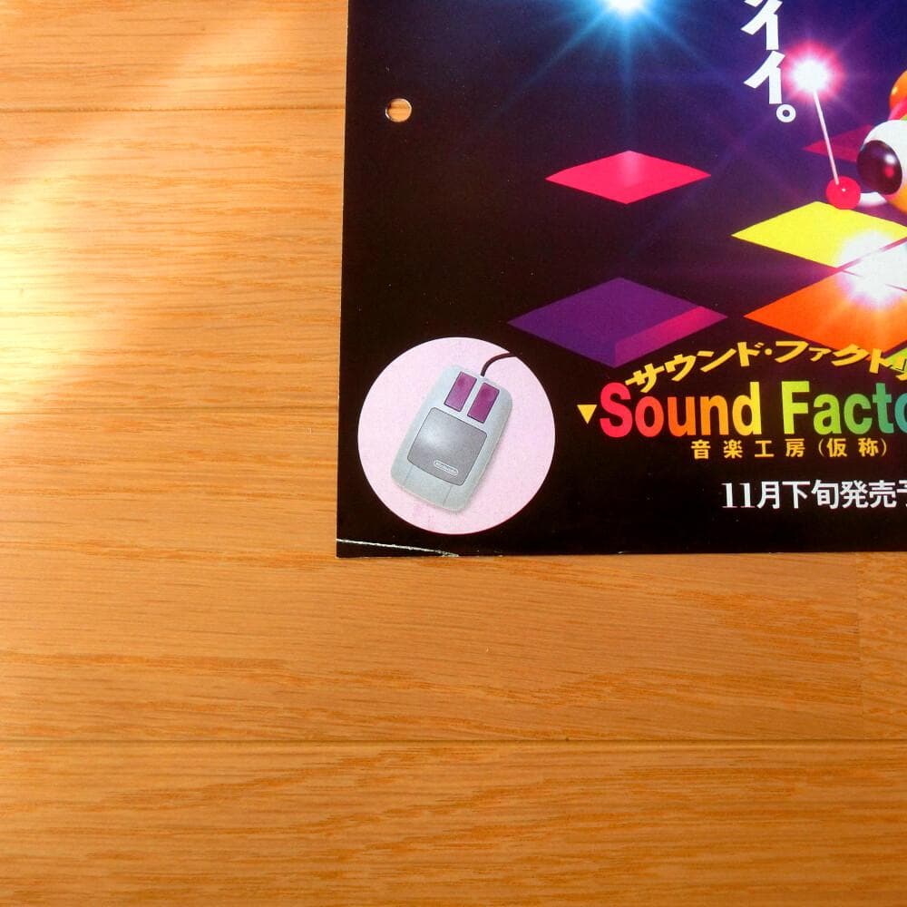 【激レア】『サウンド・ファクトリー 音楽工房（仮称）（SFC）』（ゲームチラシ）