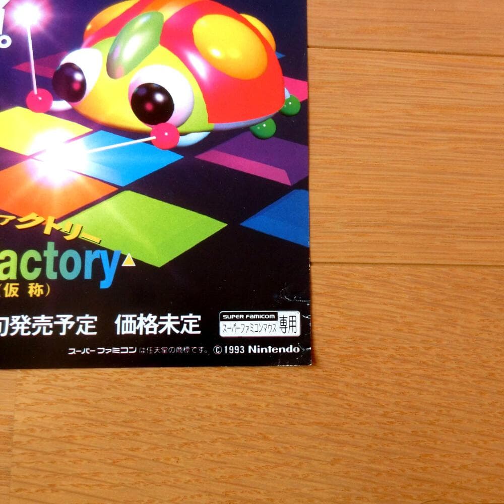 【激レア】『サウンド・ファクトリー 音楽工房（仮称）（SFC）』（ゲームチラシ）