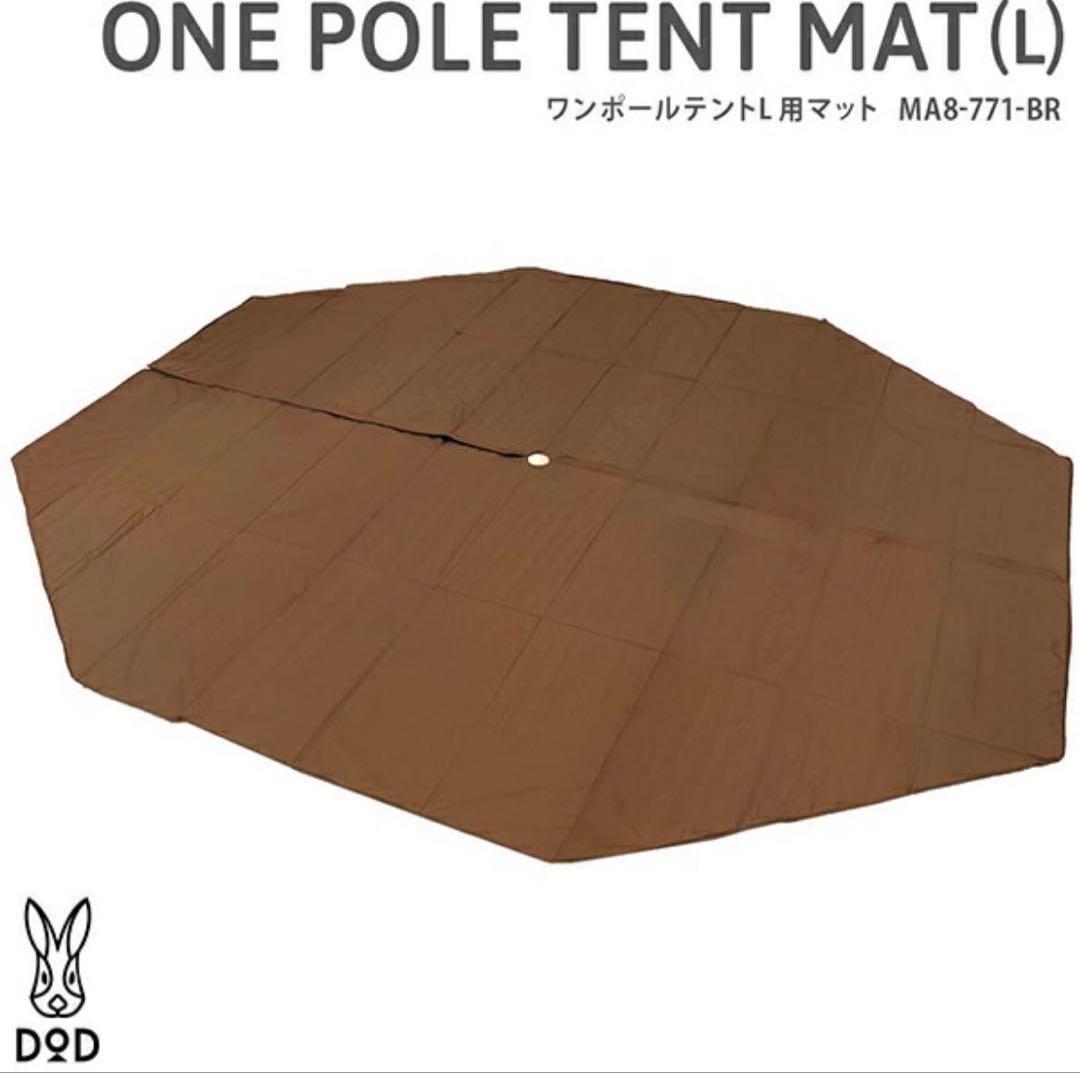 DOD ワンポールテント　L用マット　テントマット