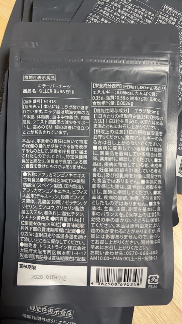 『キラーバーナー2』7袋(90粒入り)