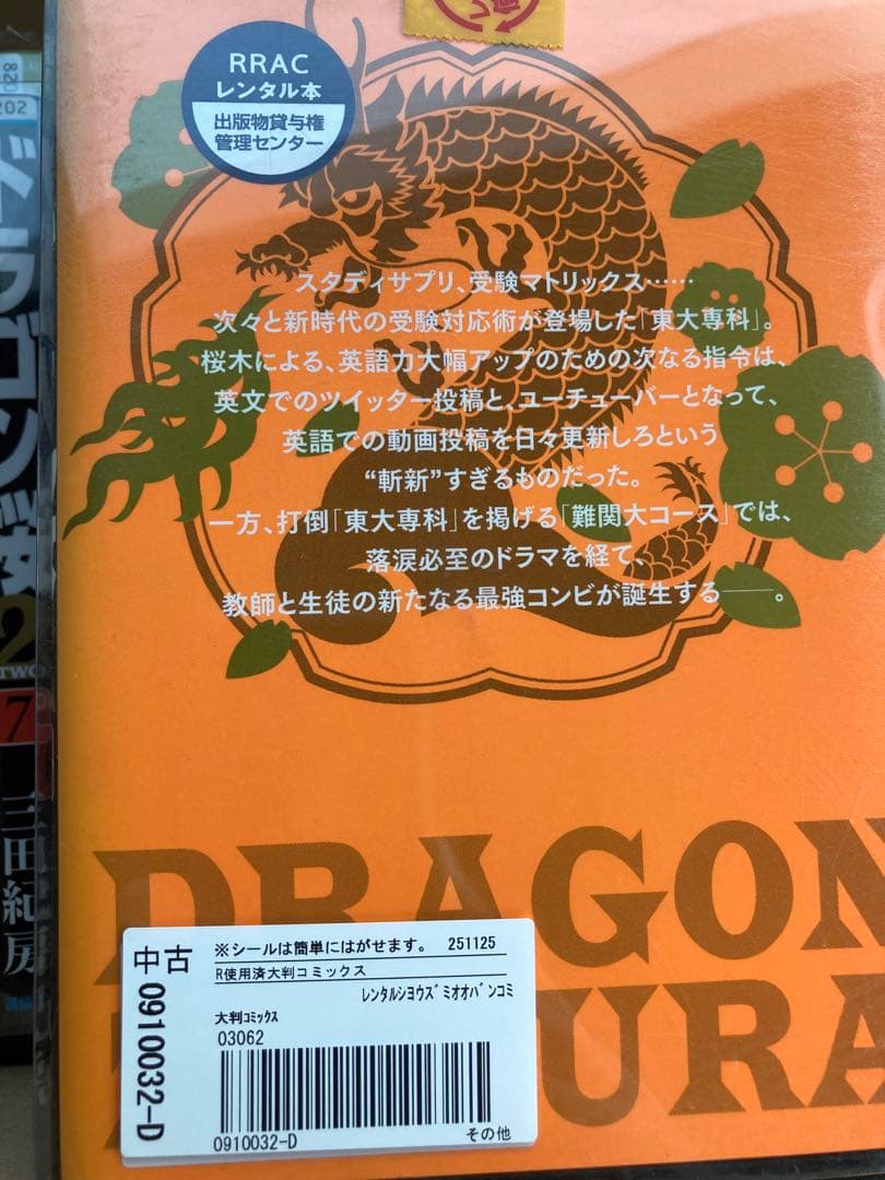 ドラゴン桜2 全巻セット17巻レンタル落ち