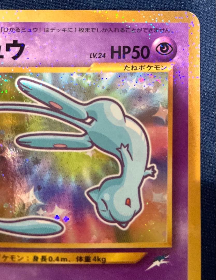 ひかるミュウ(月刊コロコロコミック01年5月号)プロモ 旧裏 美品 AI鑑定済