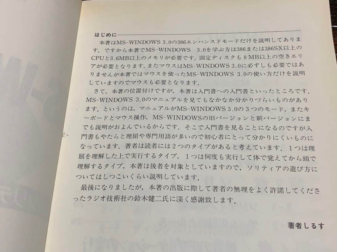 一夜漬MS‐WINDOWS 3.0―ソリティアで学ぶ操作の基本