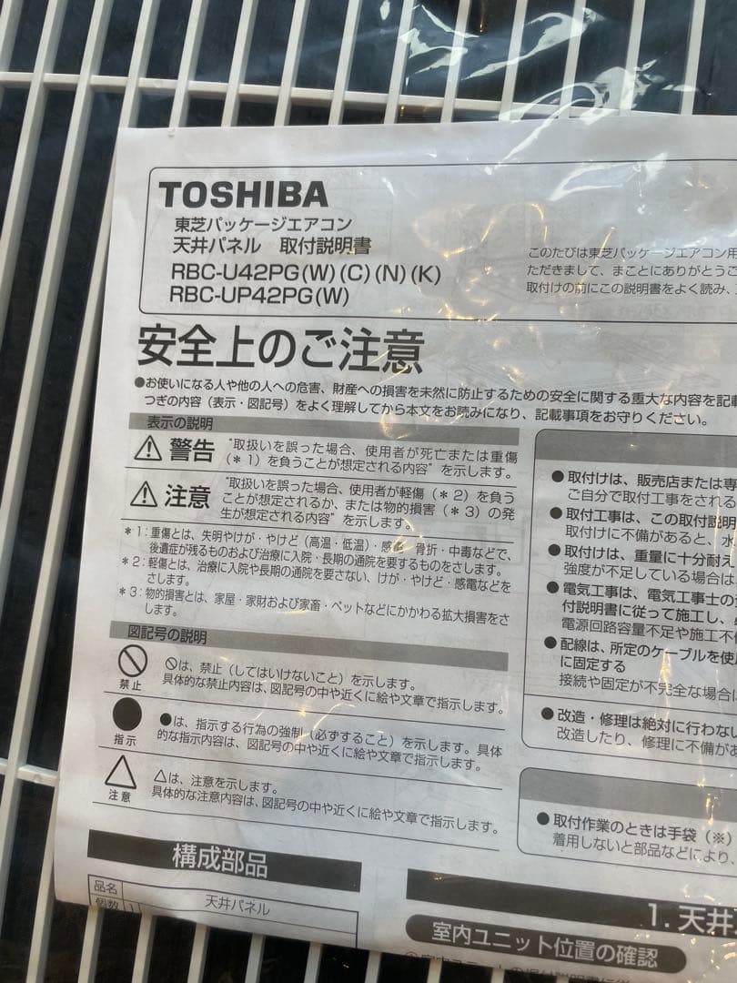 TOSHIBA エアコン用天井パネル RBC-U42PG(W)