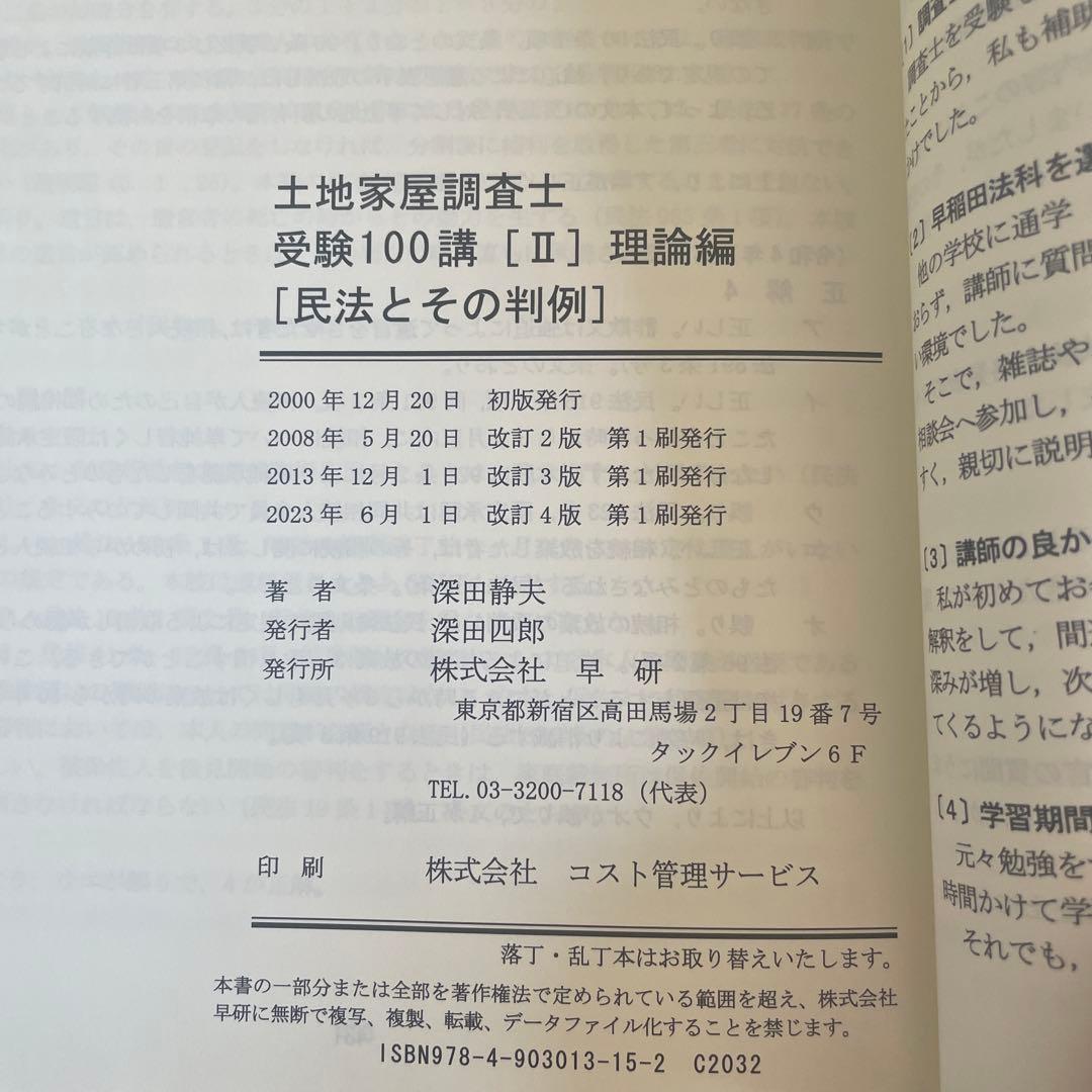 土地家屋調査士受験100講 3冊セット（バラ売りも可）