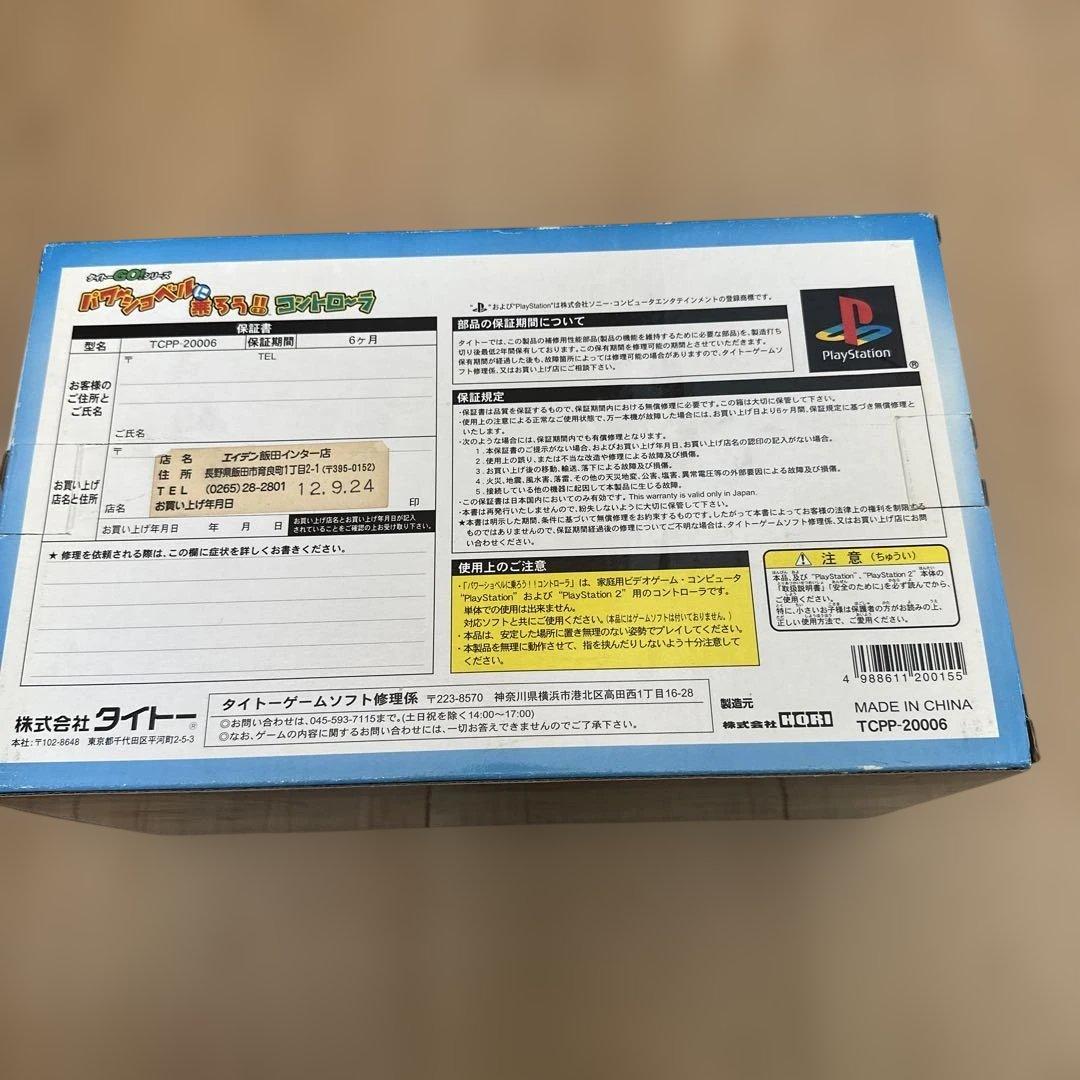 PSパワーショベルに乗ろう!!コントローラ