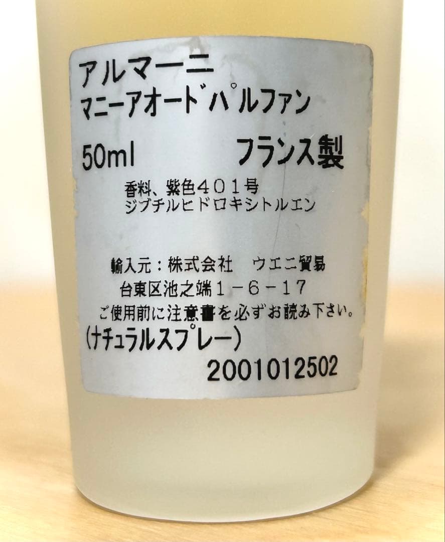 ジョルジオアルマーニ mania マニーア EDP50ml マニア 国内品