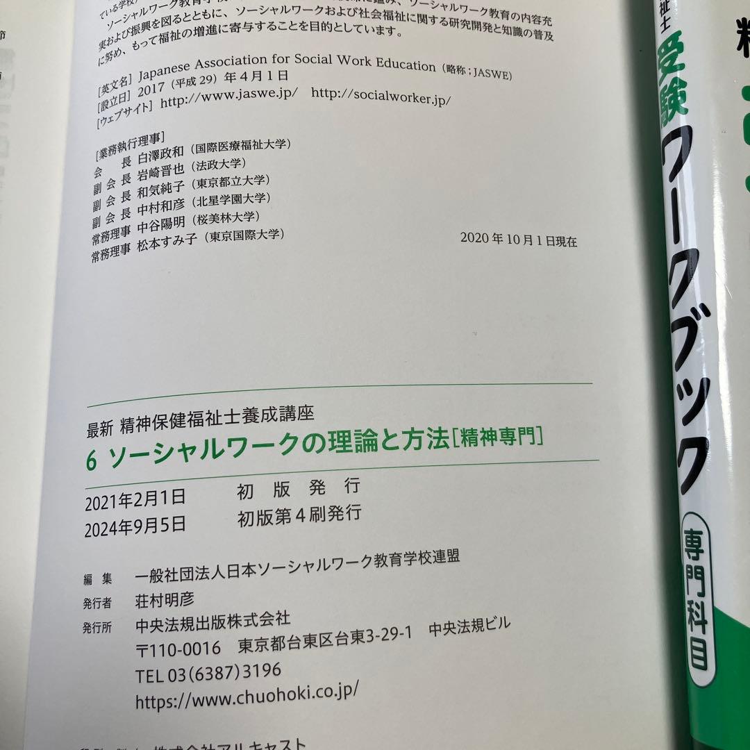 精神保健福祉士　テキスト　養成講座